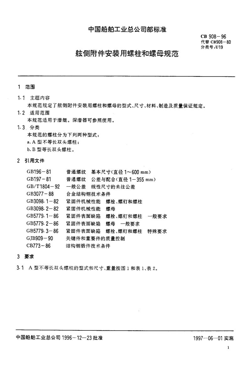 64585舷侧附件安装用螺柱和螺母规范 标准 CB 908-1996.pdf_第2页