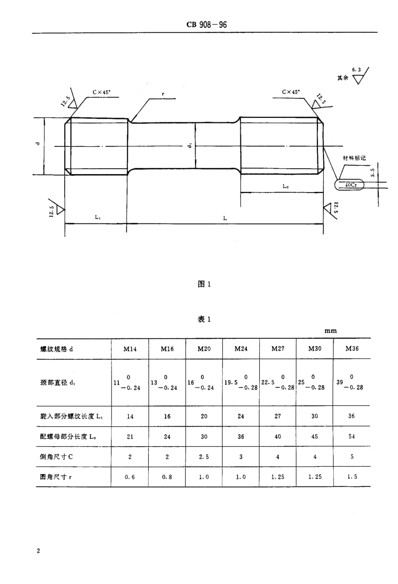 64585舷侧附件安装用螺柱和螺母规范 标准 CB 908-1996.pdf_第3页