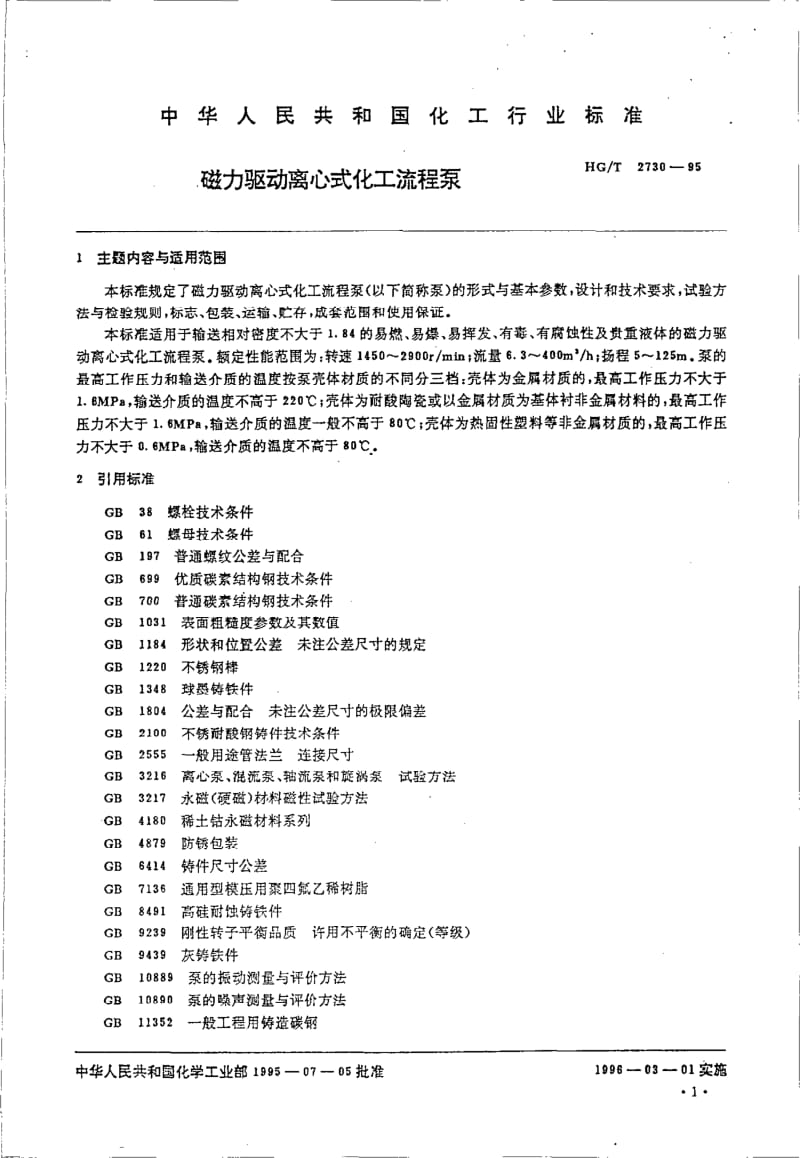 HG-T 2730-1995 磁力驱动离心式化工流程泵.pdf.pdf_第2页