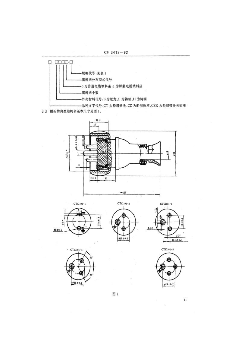 CB 3412-92 10A船用插头插座.pdf.pdf_第3页