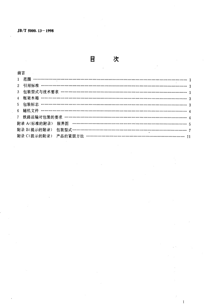 JBT5000.13-1998.pdf_第2页