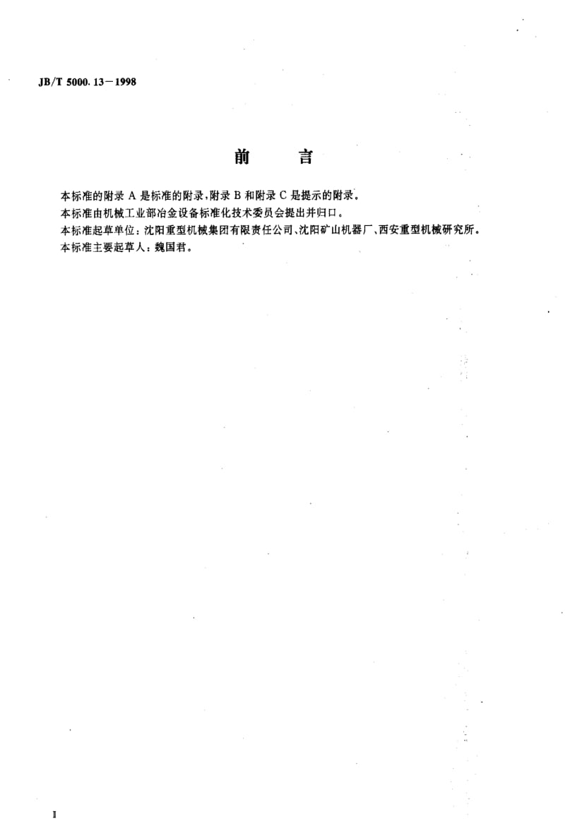 JBT5000.13-1998.pdf_第3页