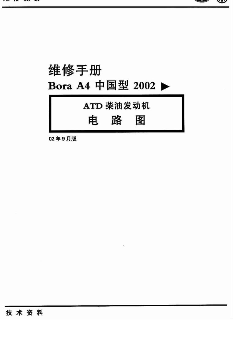 ATD柴油发动机电路图.pdf_第1页