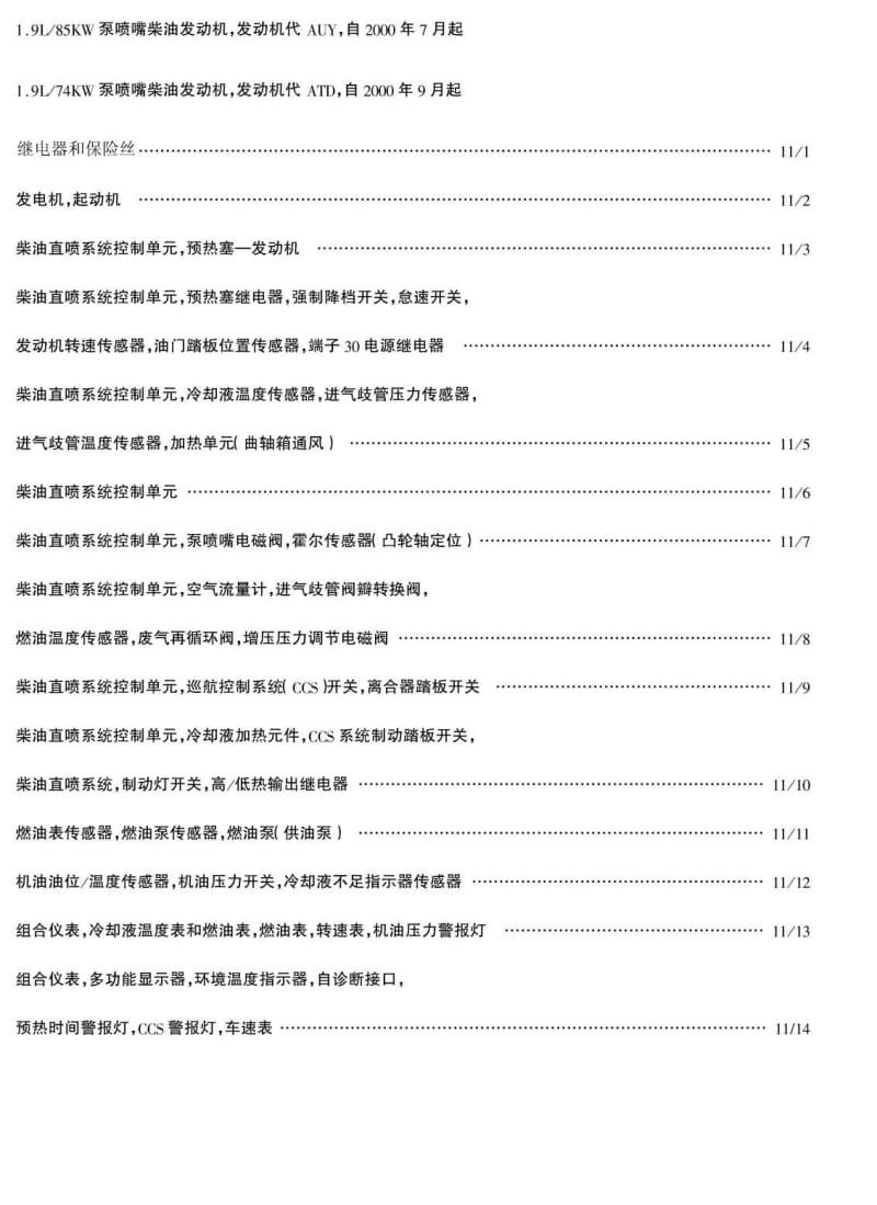 ATD柴油发动机电路图.pdf_第2页