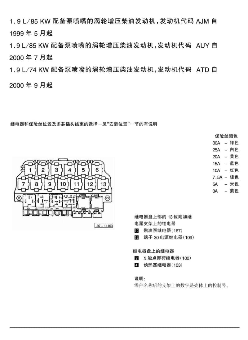 ATD柴油发动机电路图.pdf_第3页