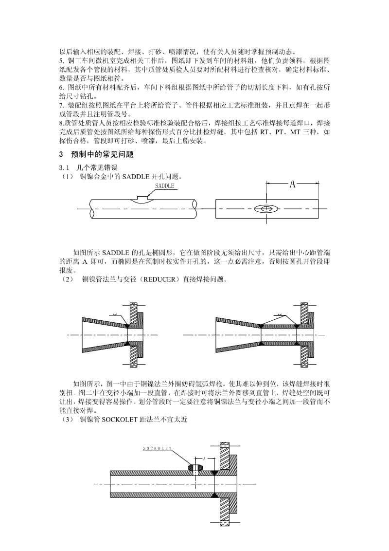 FPSO管段预制浅谈.pdf_第3页