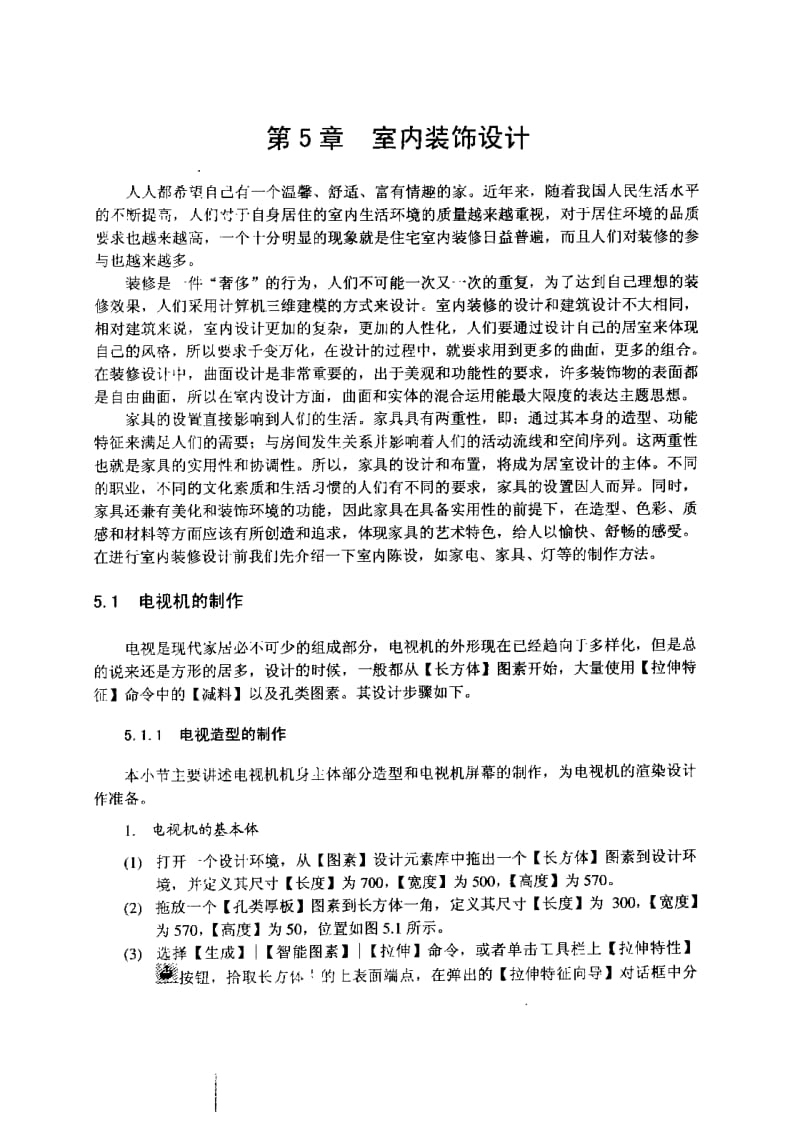 CAXA实体设计——建筑装饰篇(第5章).pdf_第1页