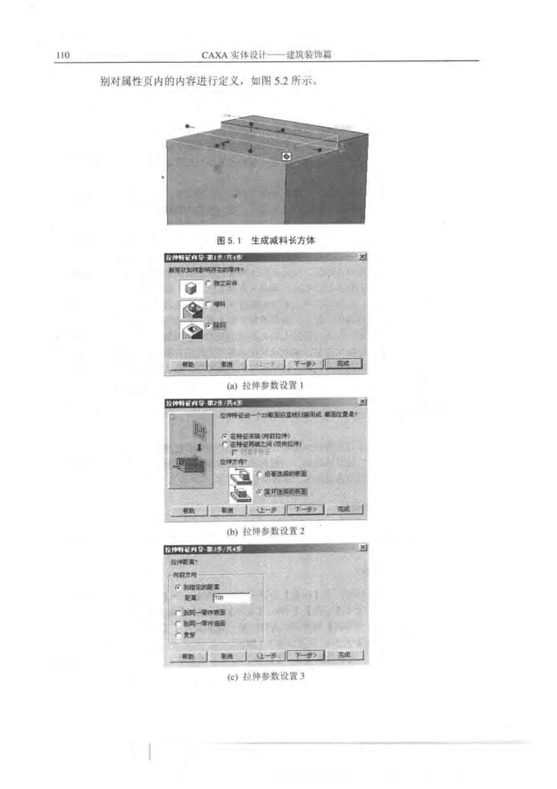 CAXA实体设计——建筑装饰篇(第5章).pdf_第2页