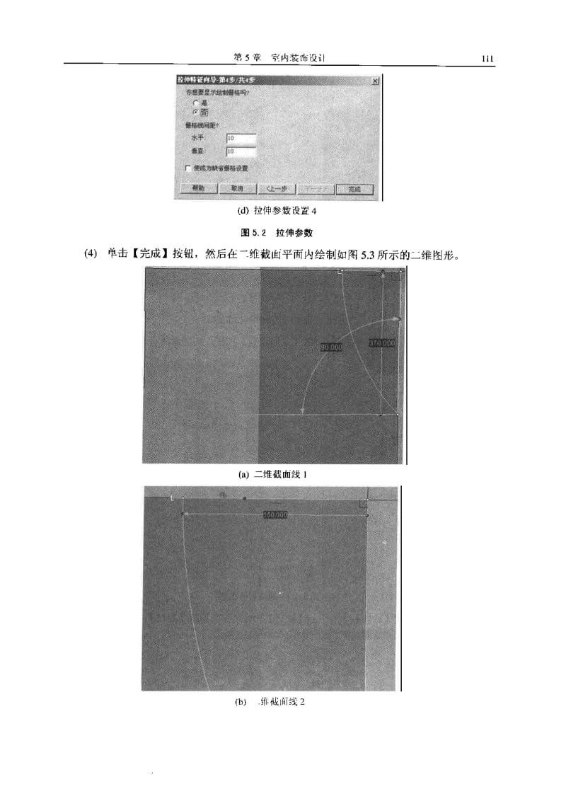 CAXA实体设计——建筑装饰篇(第5章).pdf_第3页