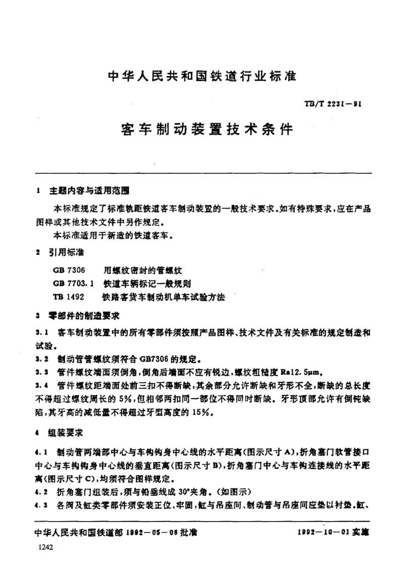 61038客车制动装置技术条件 标准 TB T 2231-1991.pdf_第3页