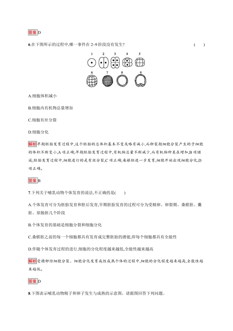 2019-2020学年人教版生物选修三练习：3.1　体内受精和早期胚胎发育 Word版含解析.pdf_第3页