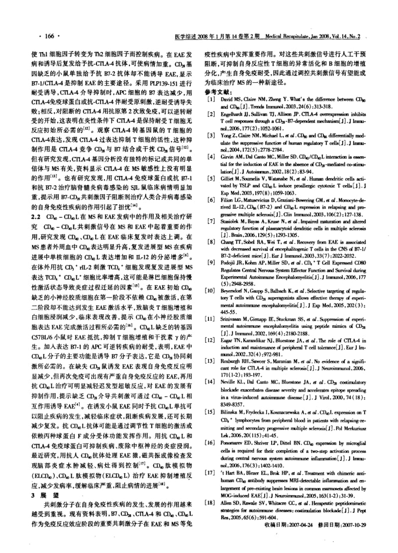 CD28CTLA4B7及CD40CD40L与多发性硬化.pdf_第3页
