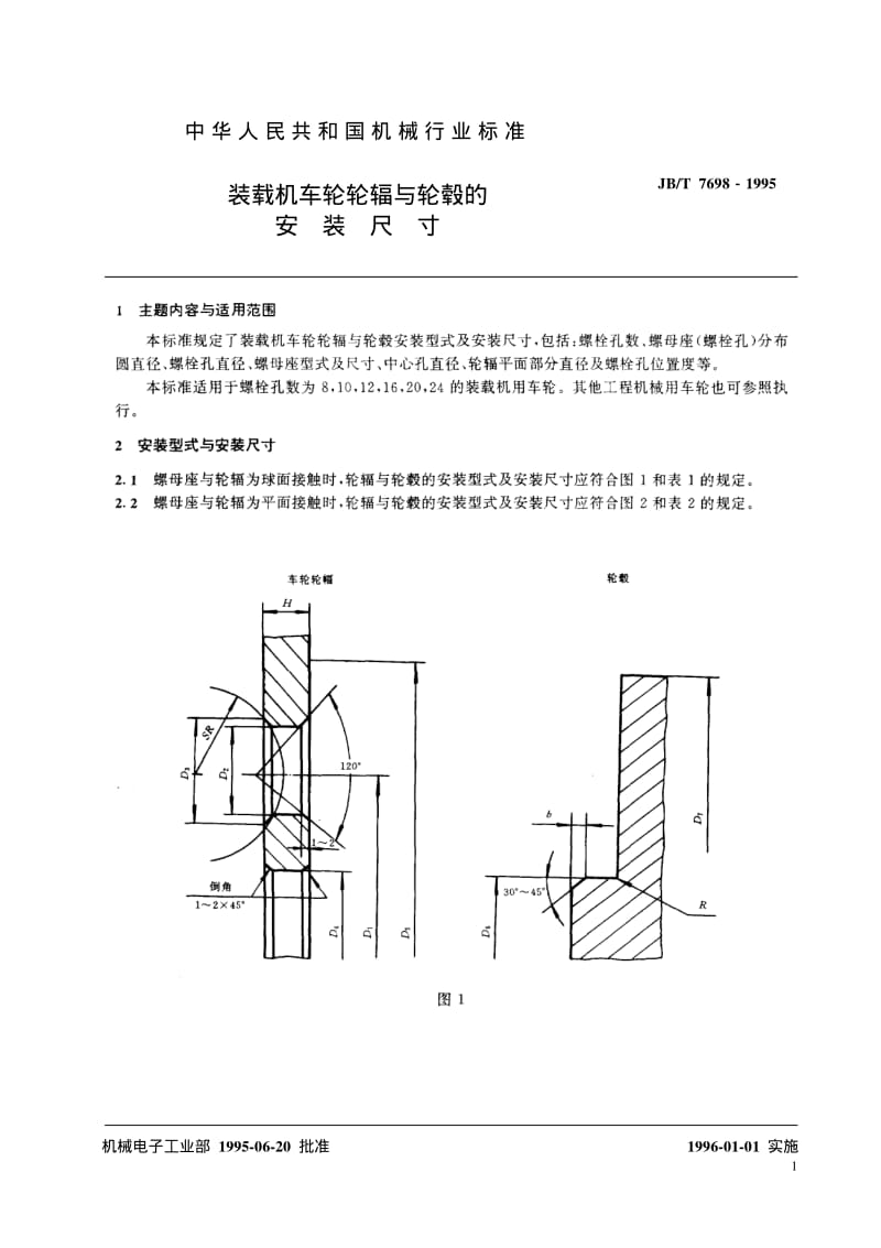 JB-T 7698-1995 装载机车轮轮辐与轮毂的安装尺寸.pdf.pdf_第2页