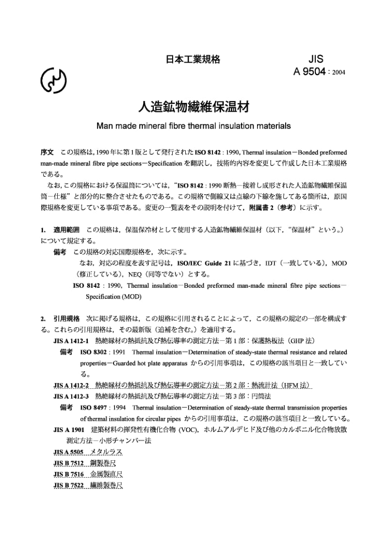 JIS A9504-2004 手工制作的矿物纤维保温材料.pdf.pdf_第3页