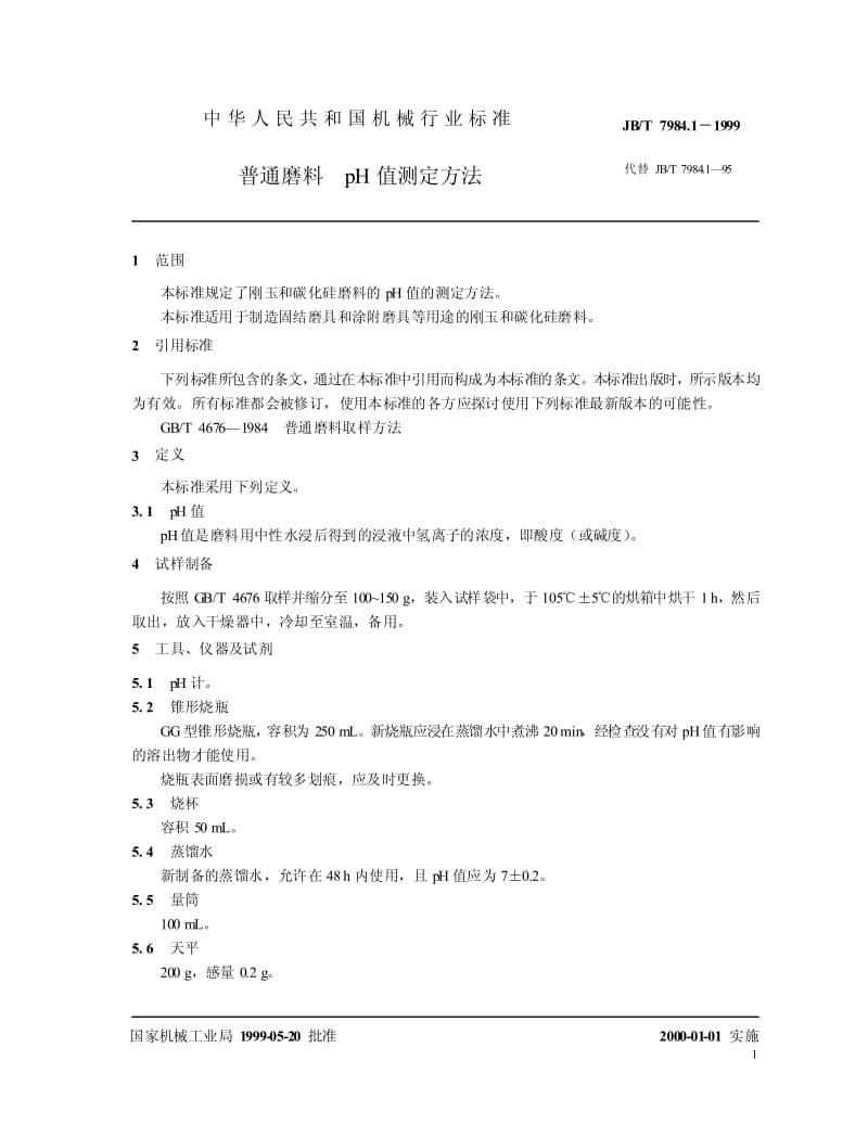 JB-T 7984.1-1999 普通磨料 pH值测定方法.pdf.pdf_第3页