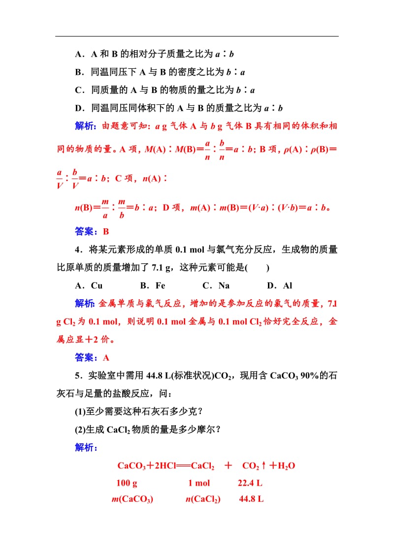 2019教案 化学（鲁科版）试题：第1章第3节第2课时气体摩尔体积 Word版含解析.pdf_第2页