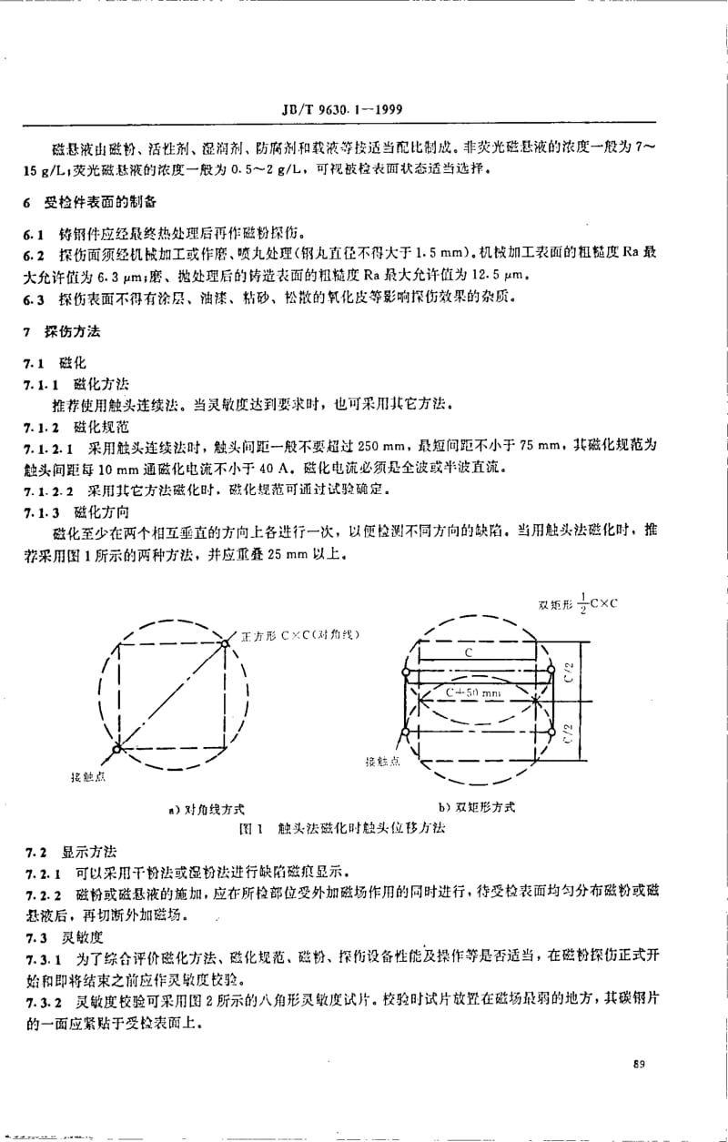 JB-T 9630.1-1999 汽轮机铸钢件 磁粉探伤及质量分级方法.pdf.pdf_第3页