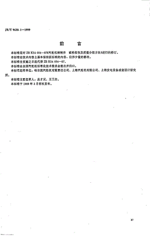 JB-T 9630.1-1999 汽轮机铸钢件 磁粉探伤及质量分级方法.pdf.pdf