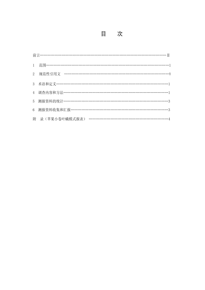 DB地方标准--DB34T 572-2005 苹果小卷叶蛾测报调查规范.pdf_第2页