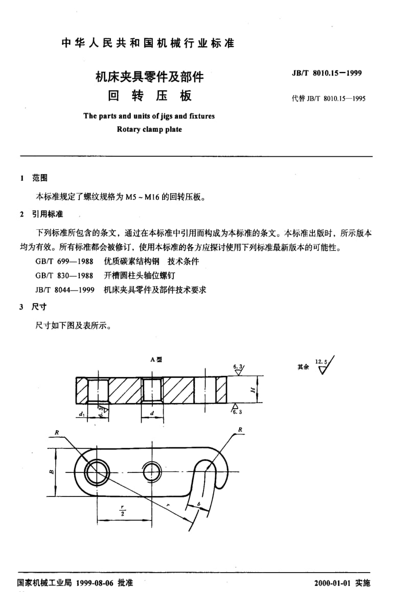 JBT8010.15-1999.pdf_第2页