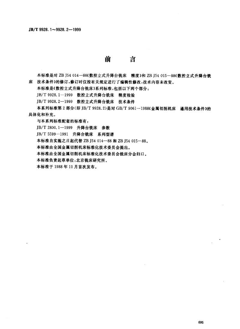 JBT9928.1-1999.pdf_第1页