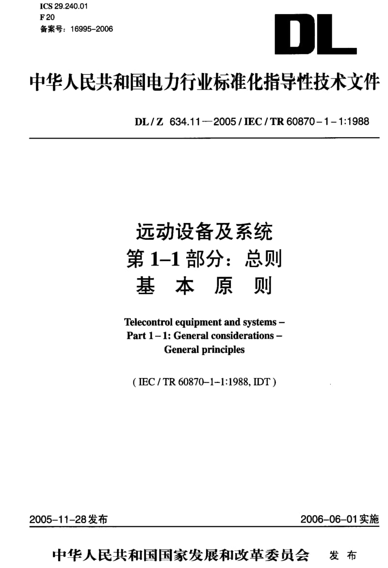 DL电力标准-DL-Z 634.11-2005 远动设备及系统 第 1-1部分总则 基 本 原 则1.pdf_第1页