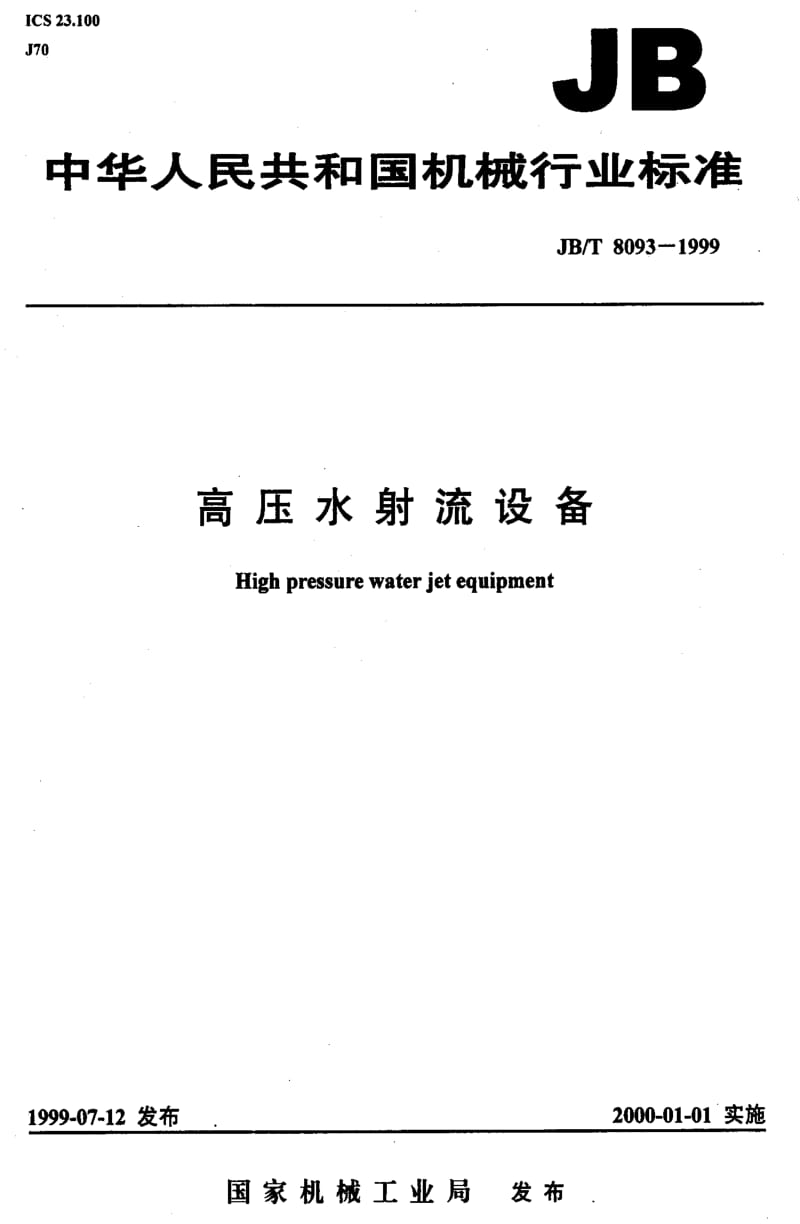 JBT8093-1999.pdf_第1页