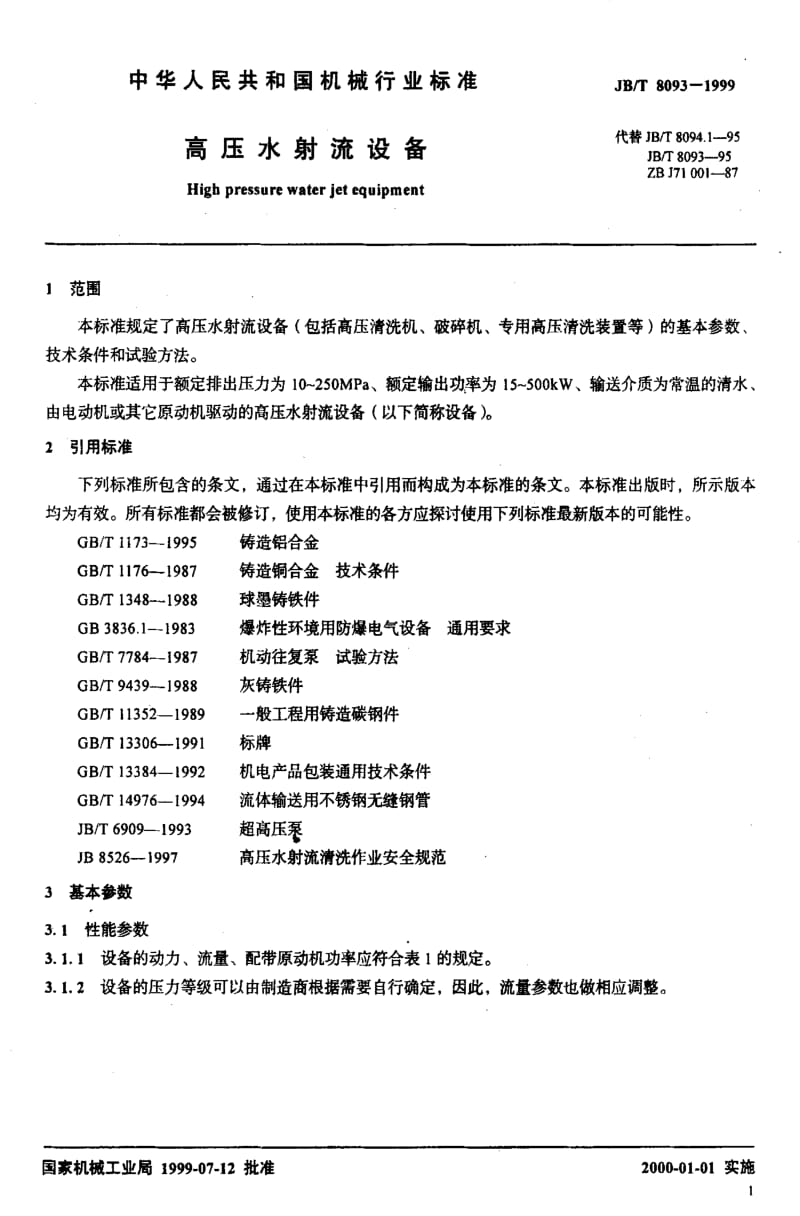 JBT8093-1999.pdf_第3页