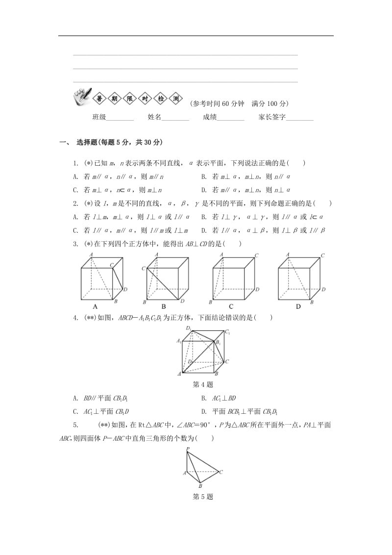 江苏省启东中学2018_2019学年高一数学暑假作业第四天直线与平面垂直（含解析）苏教版.pdf_第2页