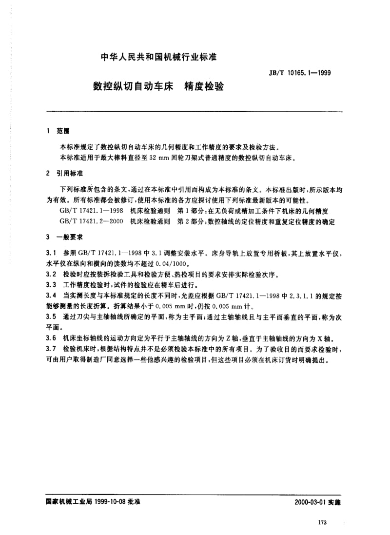 JBT10165.1-1999.pdf_第2页