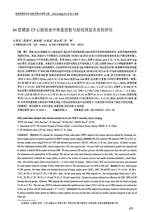 64层螺旋CT心脏检查中体重指数与射线剂量关系的研究.pdf