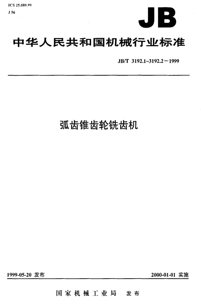 JBT3192.2-1999.pdf_第1页