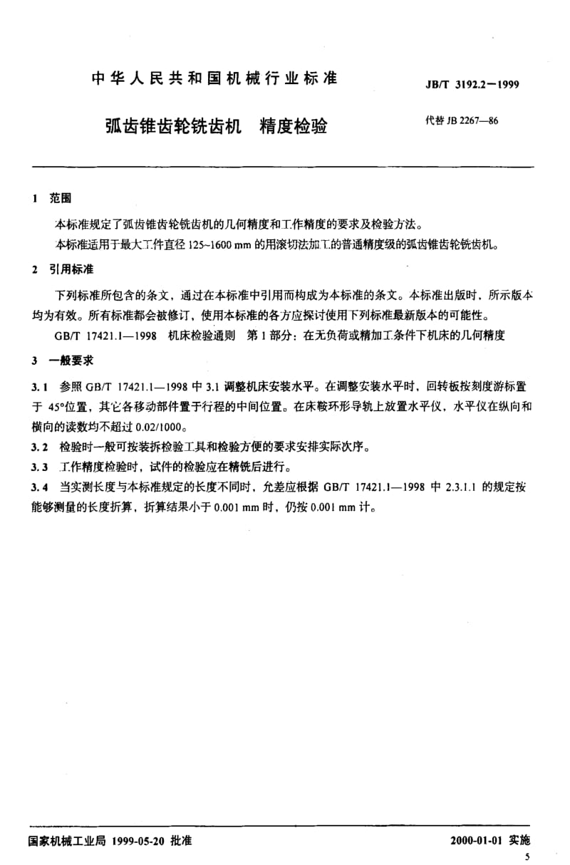 JBT3192.2-1999.pdf_第3页