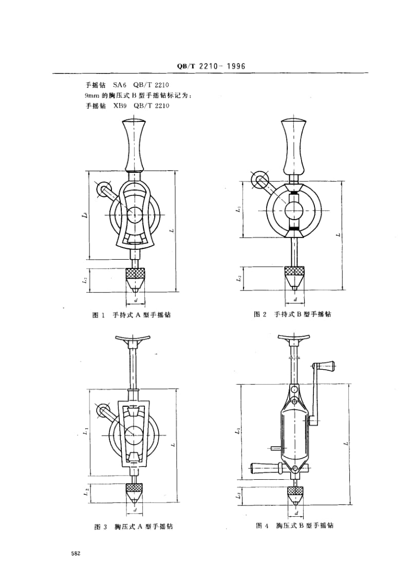 75329 手摇钻 标准 QB T 2210-1996.pdf_第3页