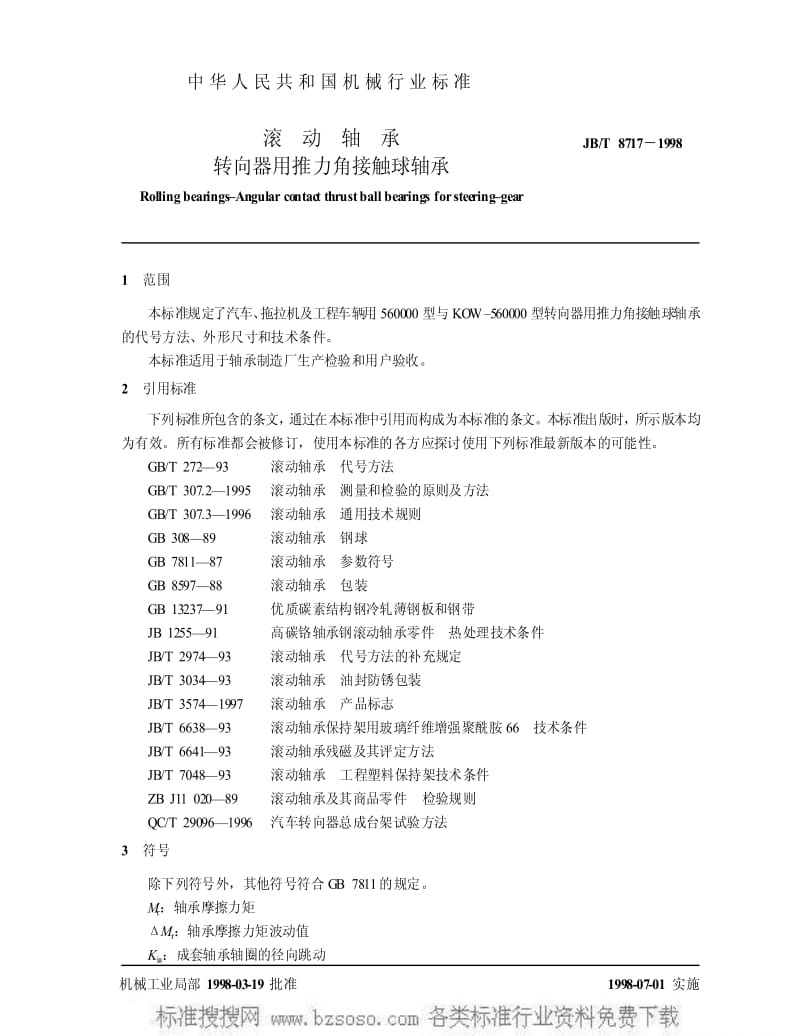 JBT 8717-1998 滚动轴承 转向器用推力角接触球轴承.pdf_第3页