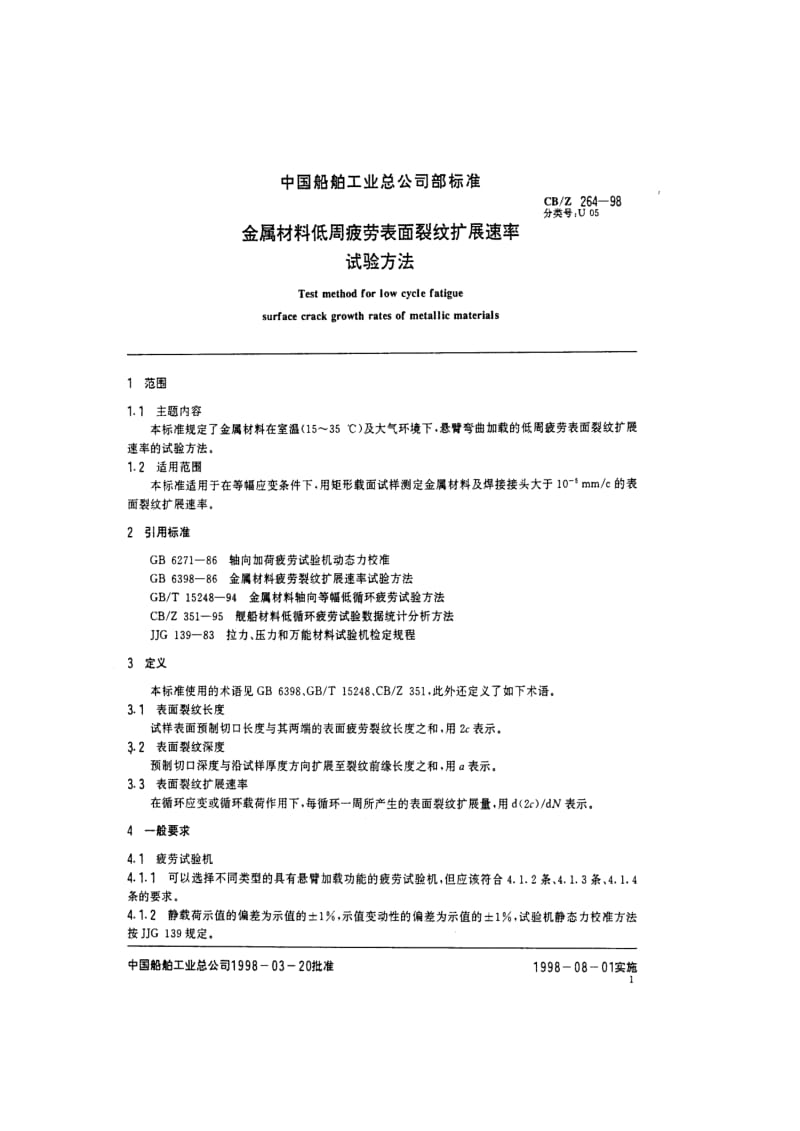 CB-Z 264-98 金属材料低周疲劳表面裂纹扩展速率试验方法.pdf.pdf_第2页