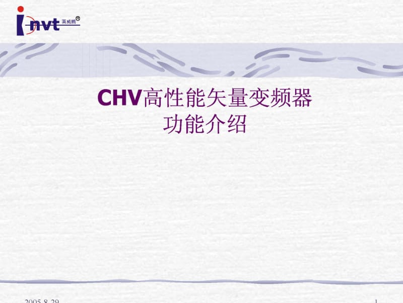 CHV功能介绍1.pdf_第1页