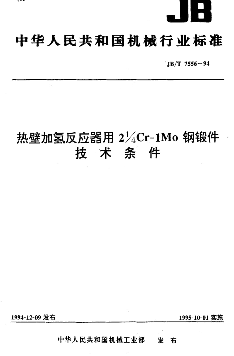 JBT7556-94.pdf_第1页