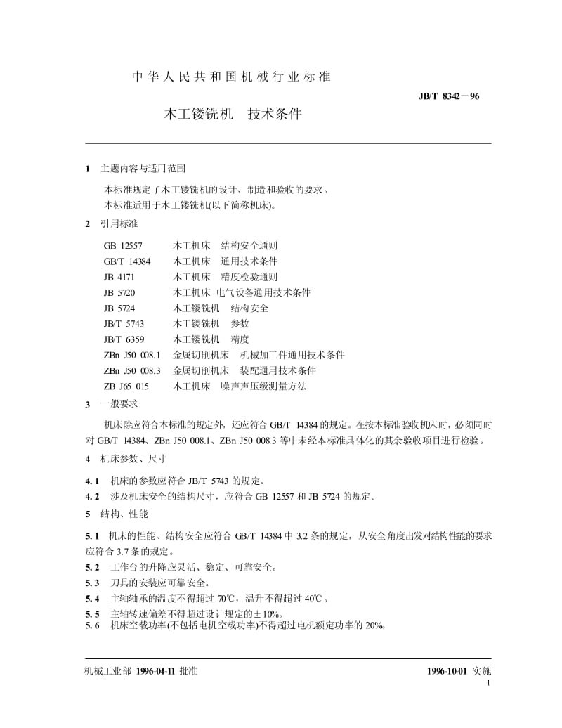 JB-T 8342-1996 木工镂铣机 技术条件.pdf.pdf_第2页