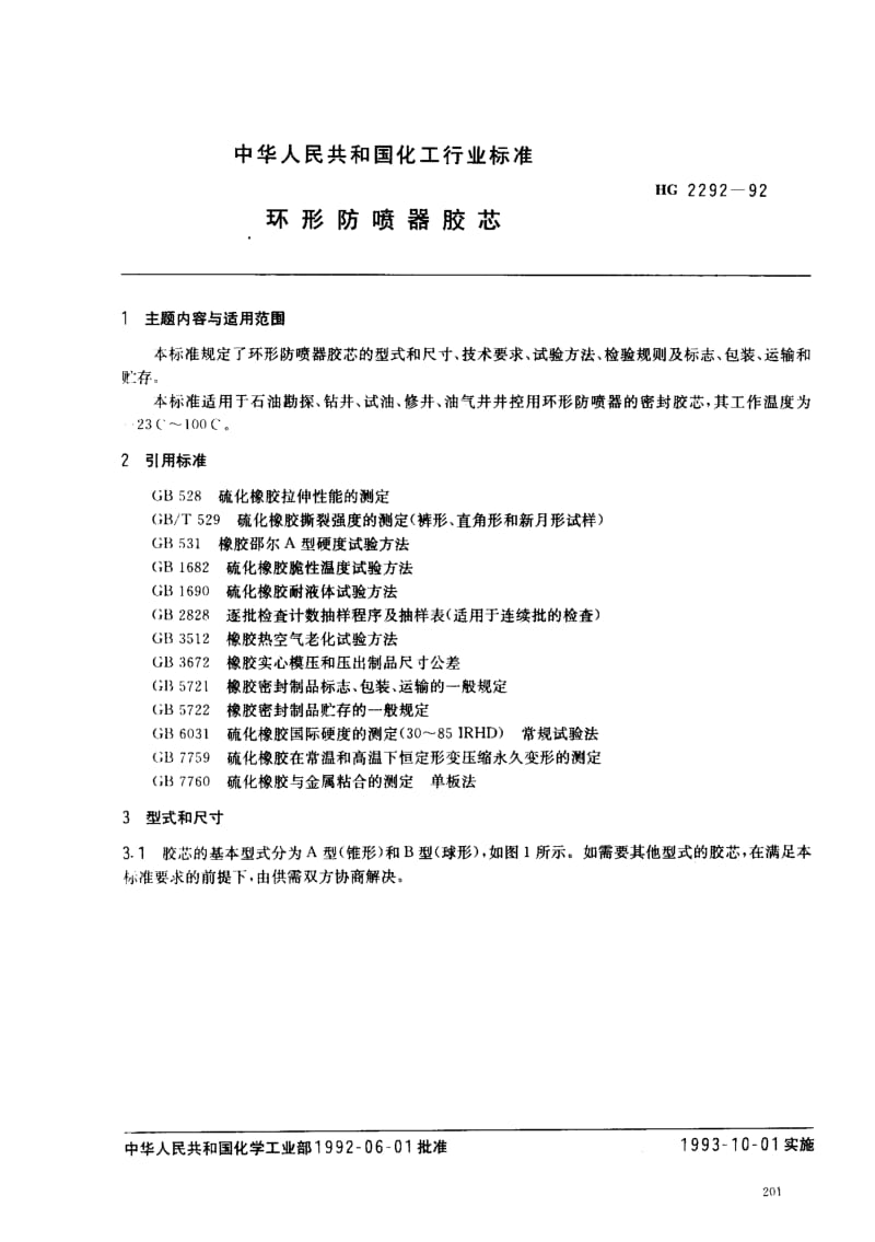 HG化工标准-HGT2292-1992.pdf_第1页