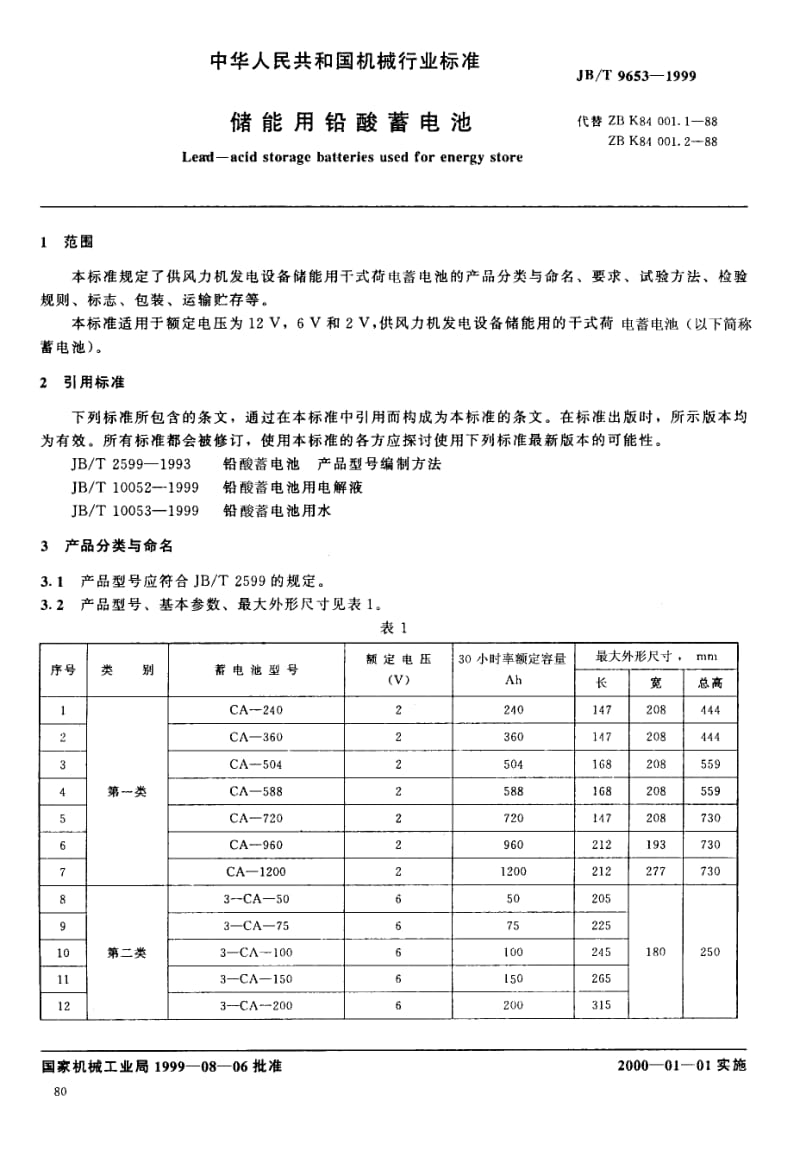 JB-T 9653-1999 储能用铅酸蓄电池.pdf.pdf_第2页