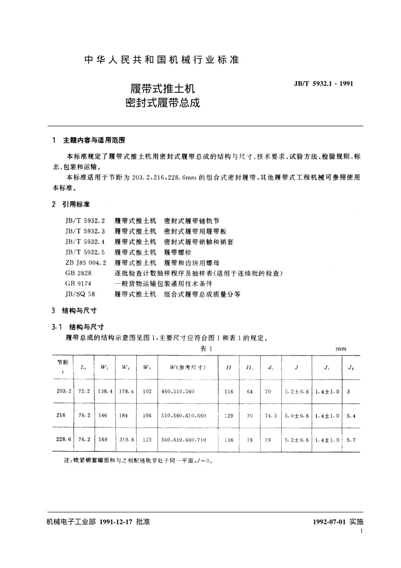 JB-T 5932.1-1991 履带式推土机 密封式履带总成.pdf.pdf_第2页