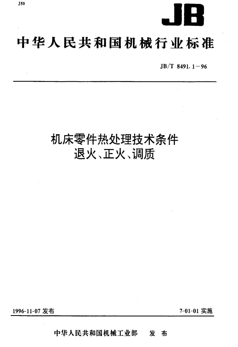 JBT8491.1-1996.pdf_第1页