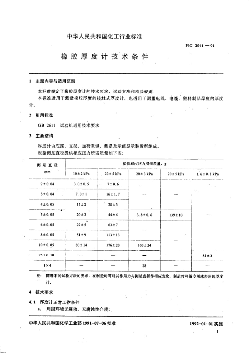 HG 2041-1991 橡胶厚度计技术条件.pdf.pdf_第2页