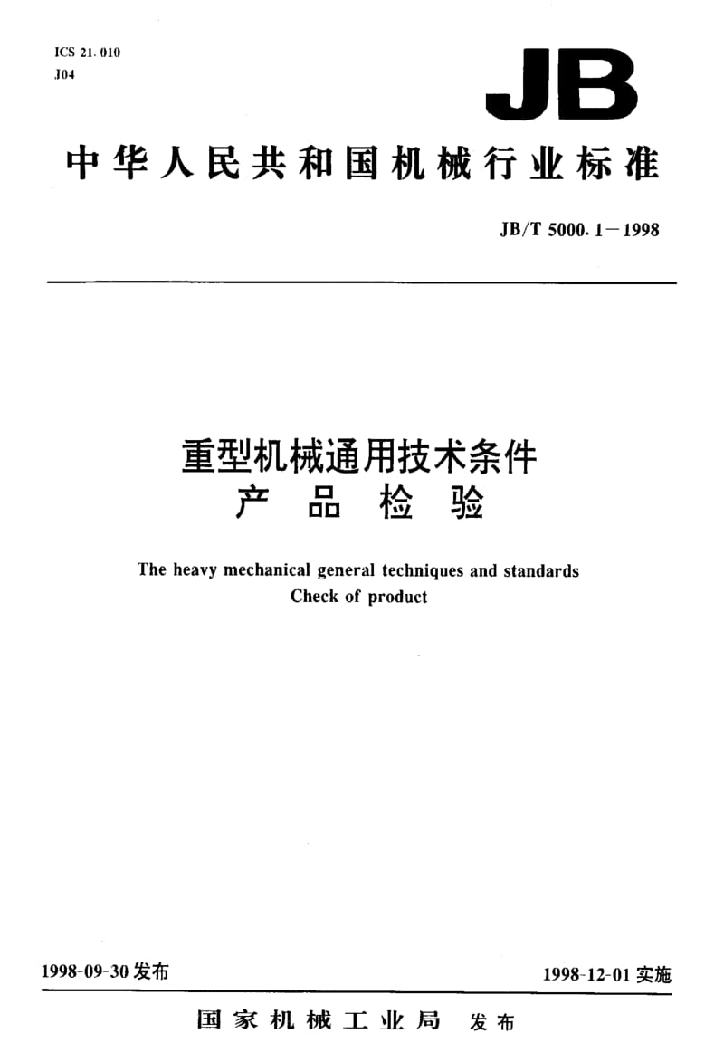 JBT5000.1-1998.pdf_第1页