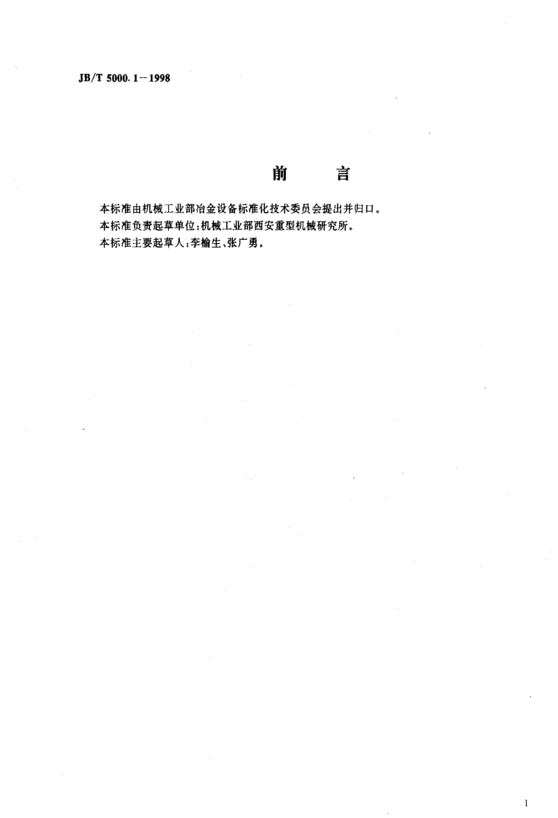 JBT5000.1-1998.pdf_第2页