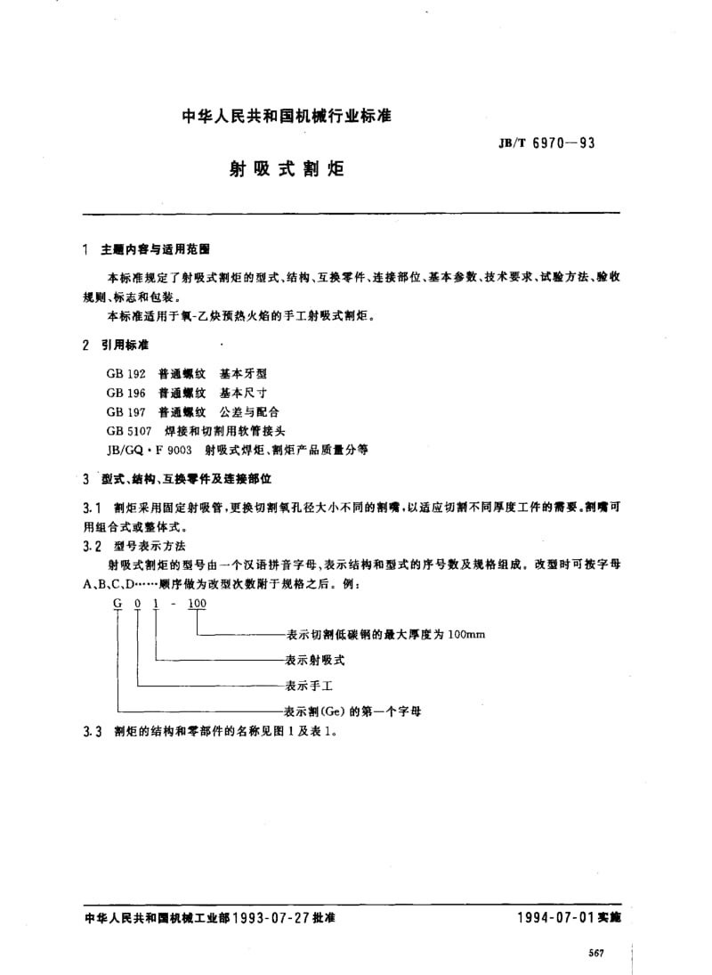 JBT6970-93.pdf_第1页