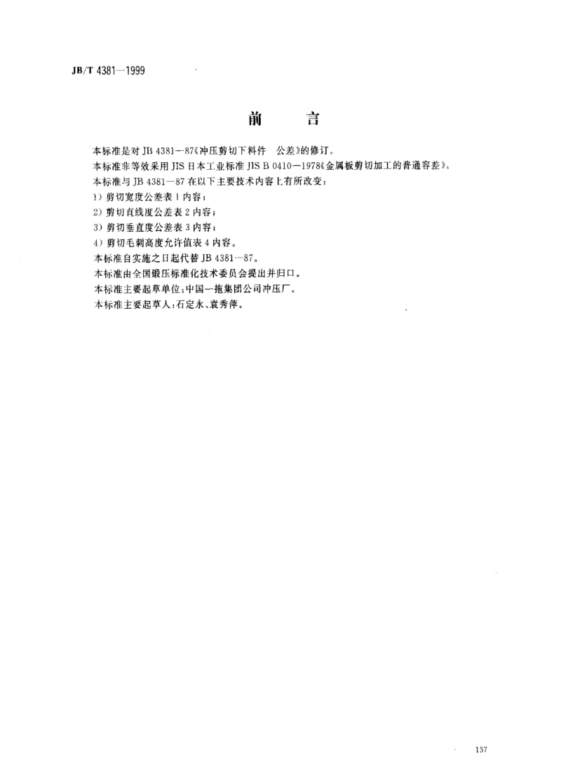 JBT4381-1999.pdf_第1页