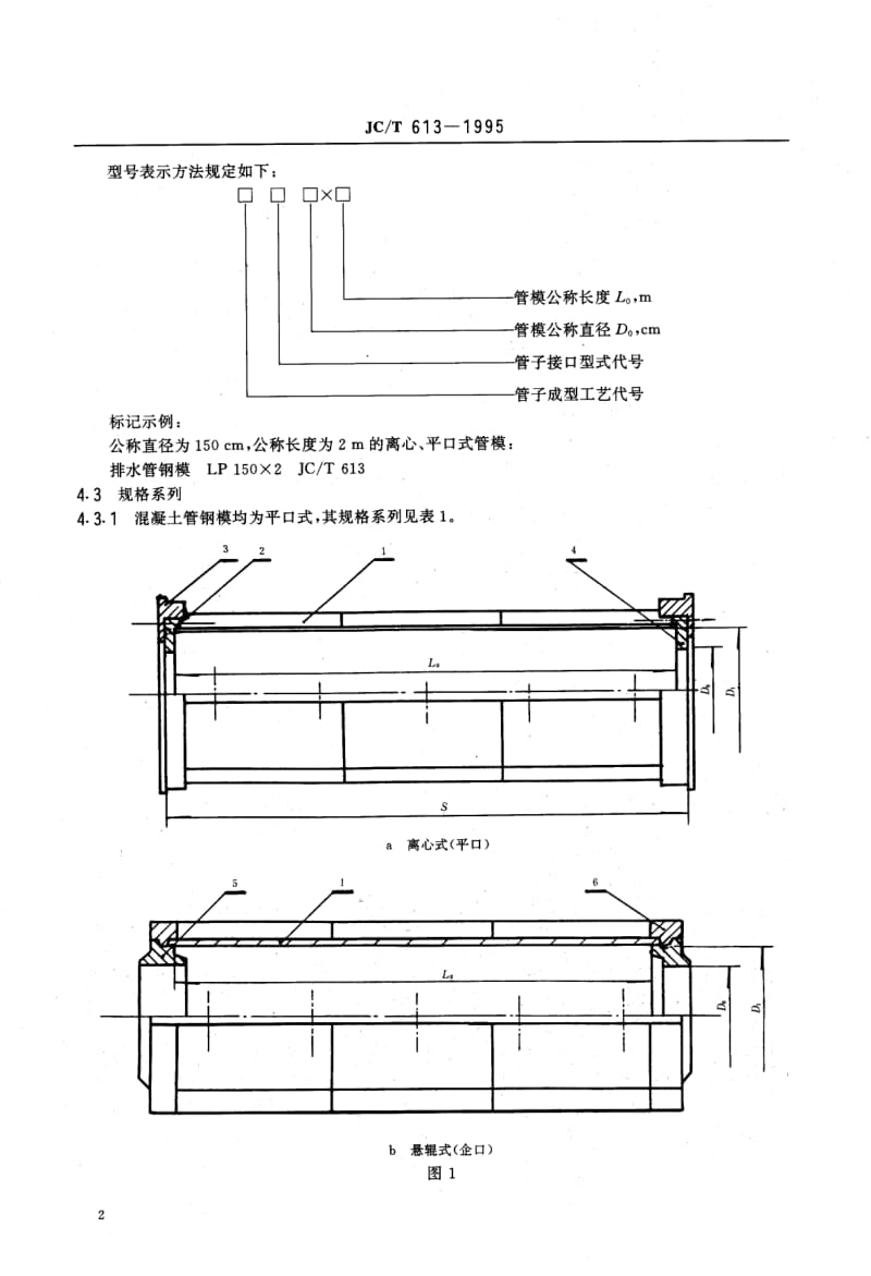 JC-T 613-2005 混凝土和钢筋混凝土排水管钢模.pdf.pdf_第3页