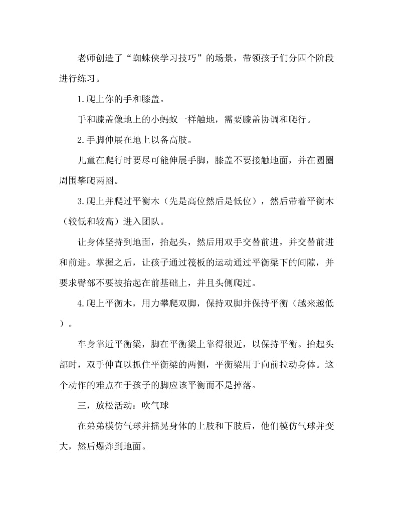 小班健康活动教案：爬爬乐教案(附教学反思).doc_第2页